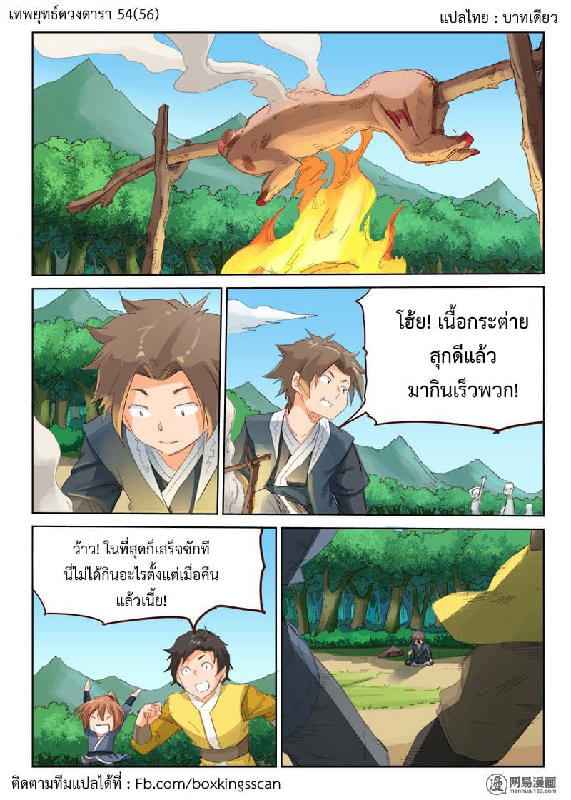 Star Martial God Technique page 1