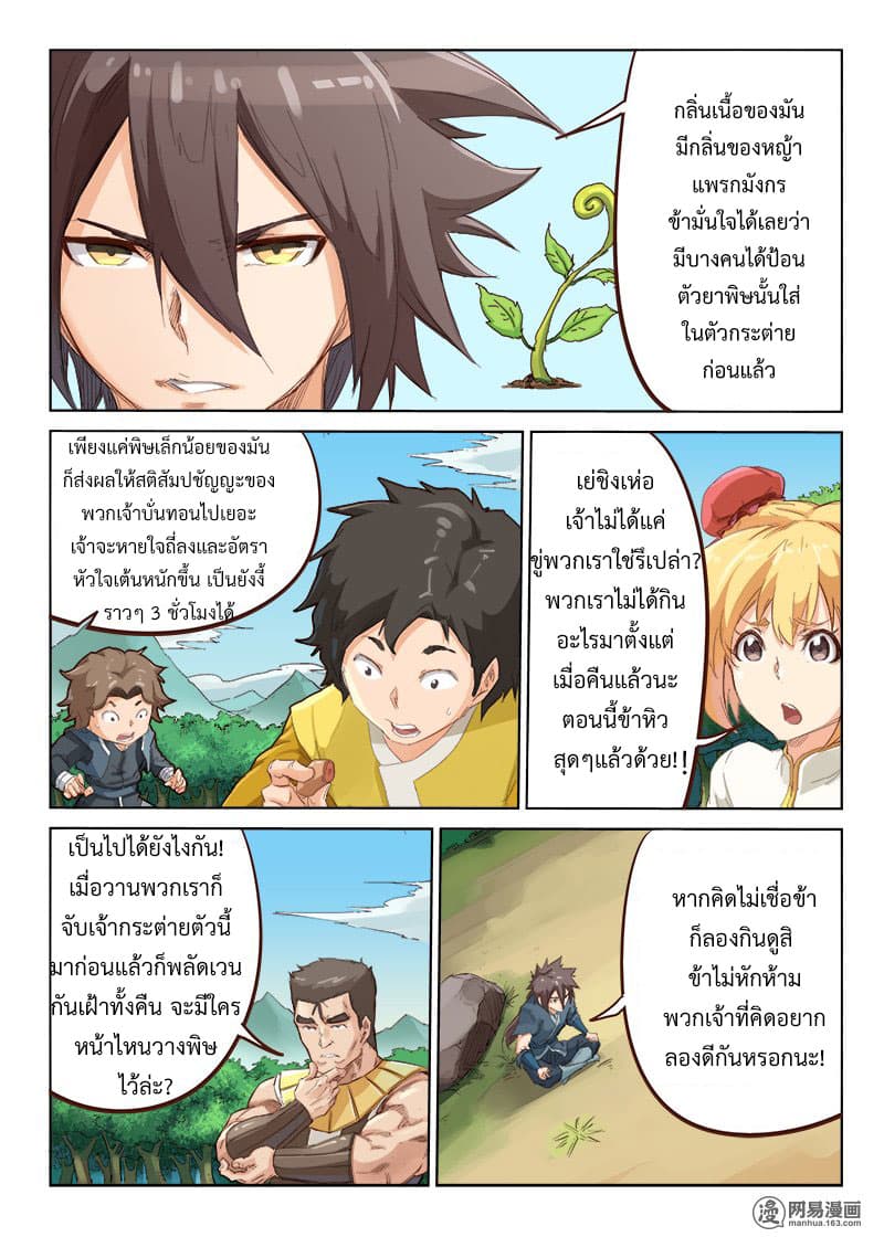 Star Martial God Technique page 3