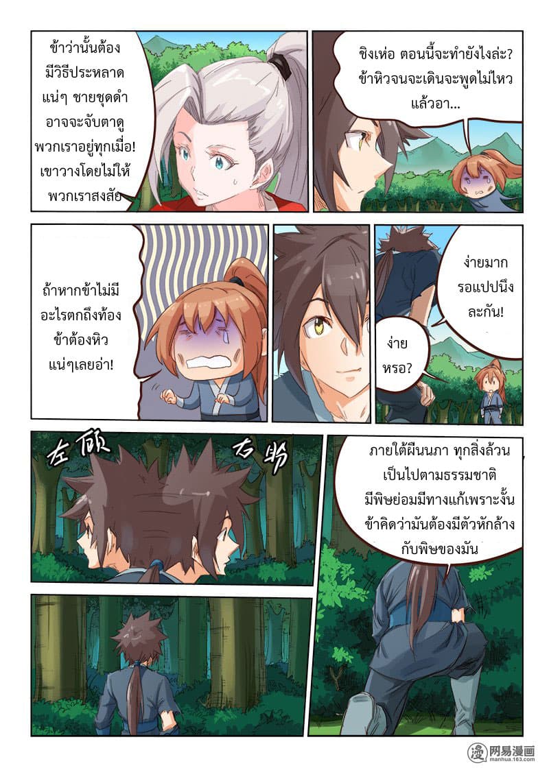 Star Martial God Technique page 5