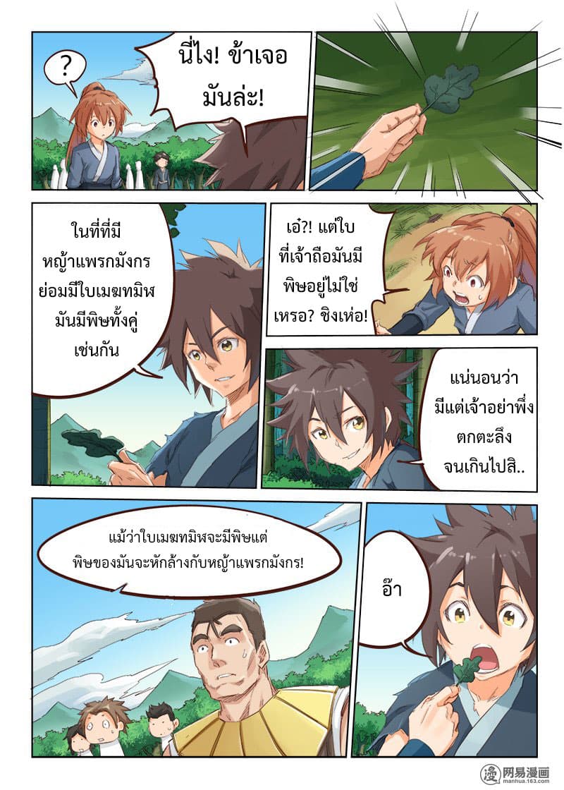 Star Martial God Technique page 6