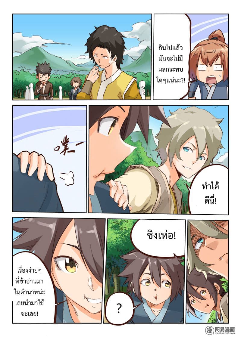 Star Martial God Technique page 7