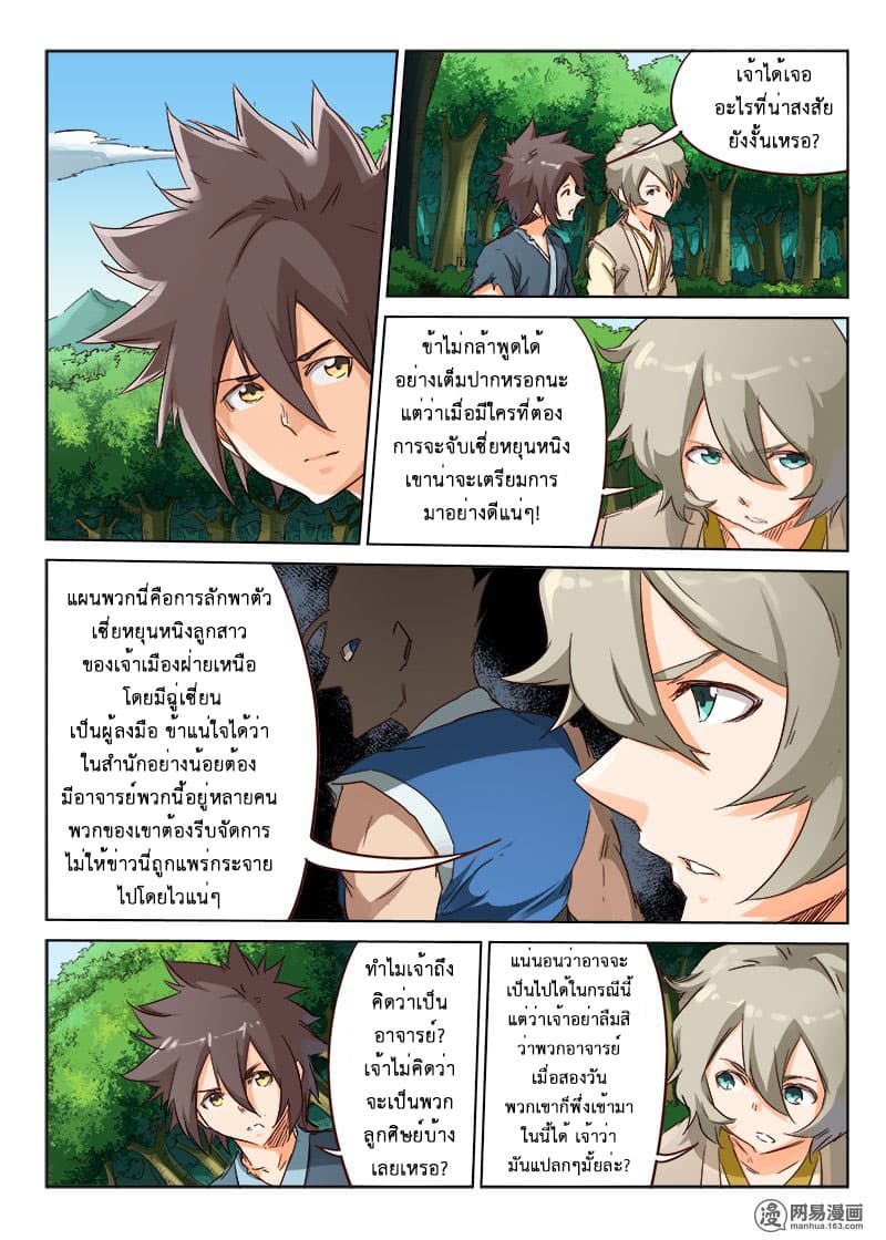 Star Martial God Technique page 2