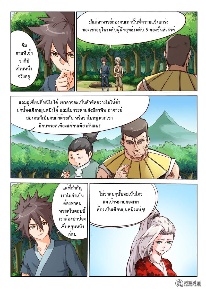 Star Martial God Technique page 3