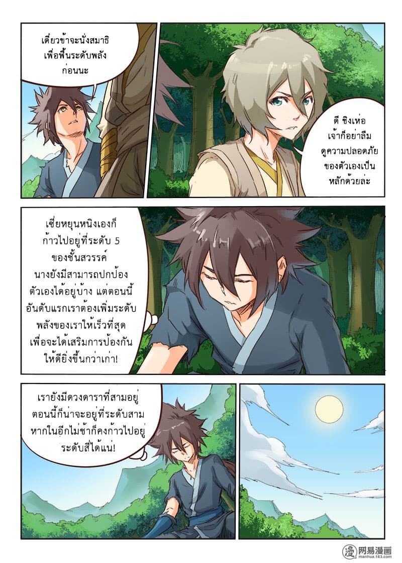 Star Martial God Technique page 4