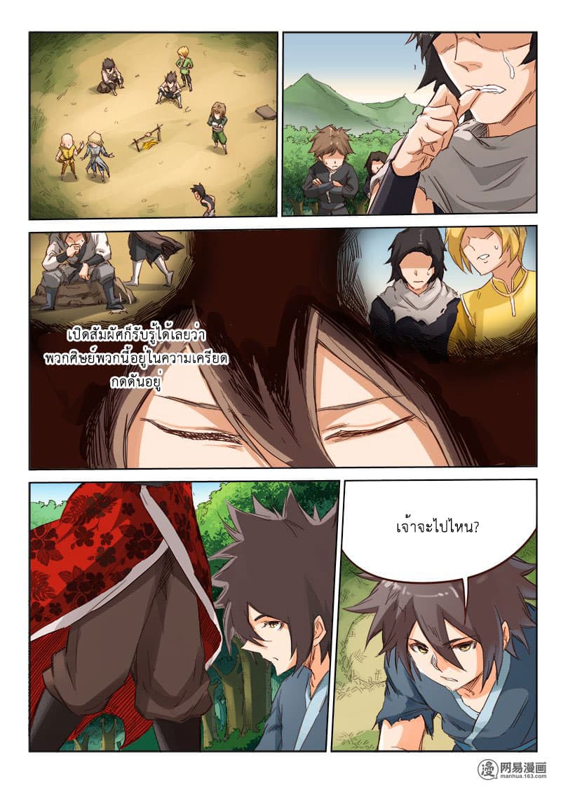 Star Martial God Technique page 5