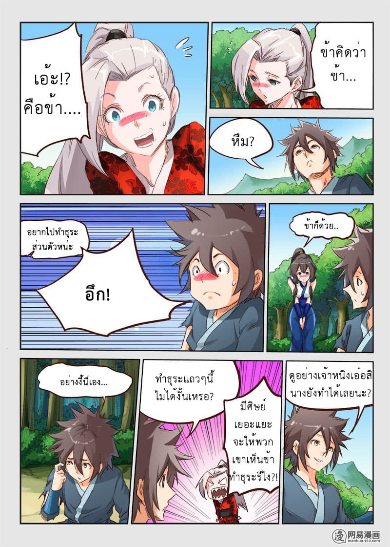 Star Martial God Technique page 6