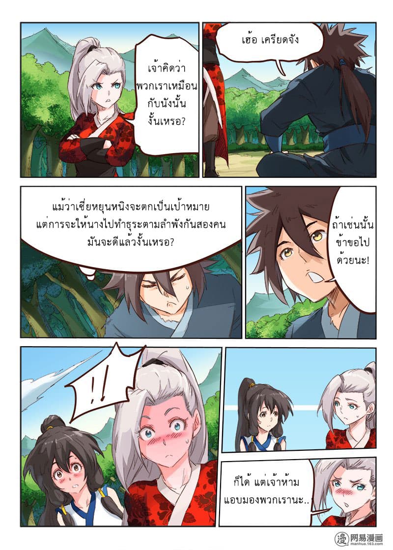 Star Martial God Technique page 7