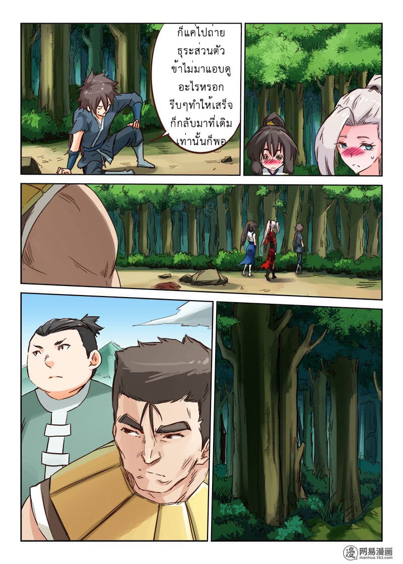 Star Martial God Technique page 8