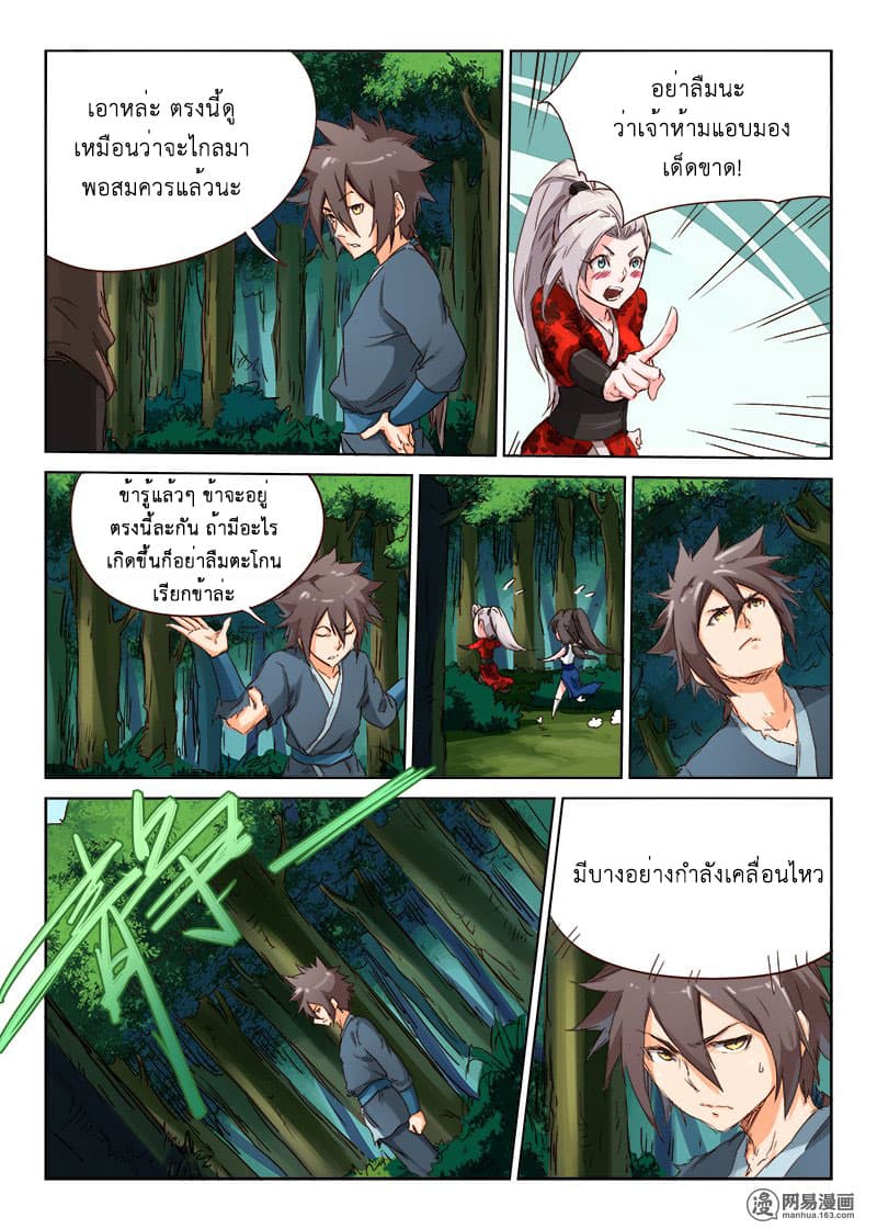 Star Martial God Technique page 9