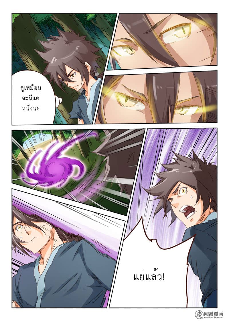 Star Martial God Technique page 10