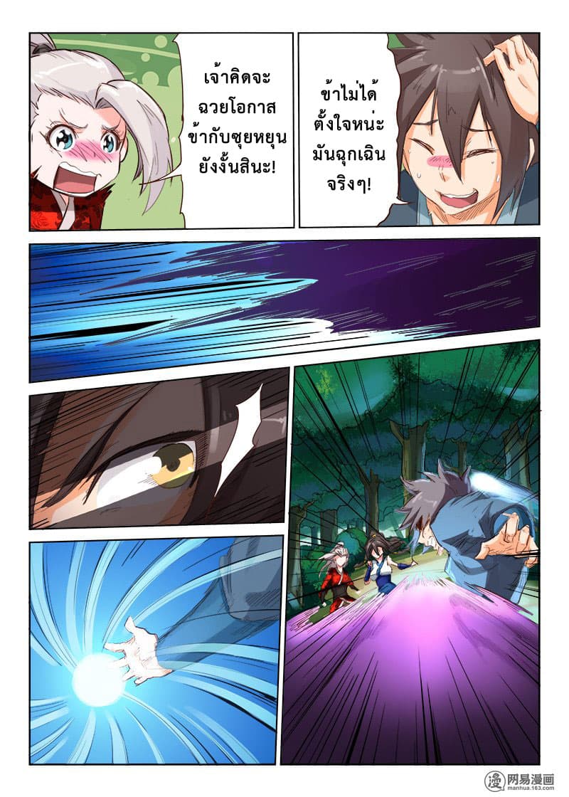 Star Martial God Technique page 3
