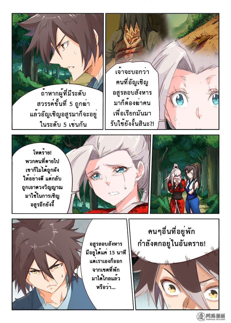 Star Martial God Technique page 6