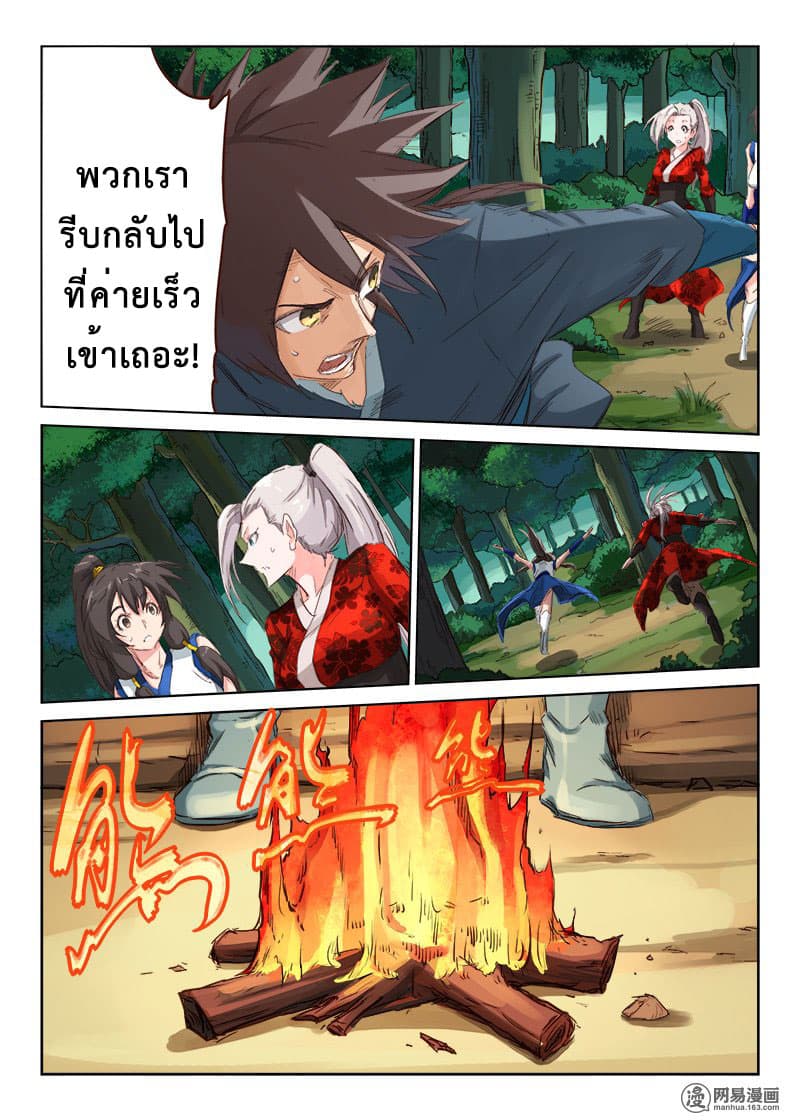 Star Martial God Technique page 7