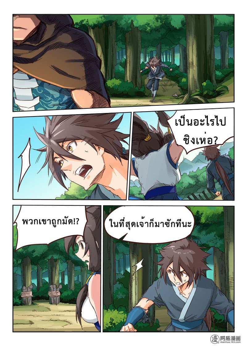 Star Martial God Technique page 9