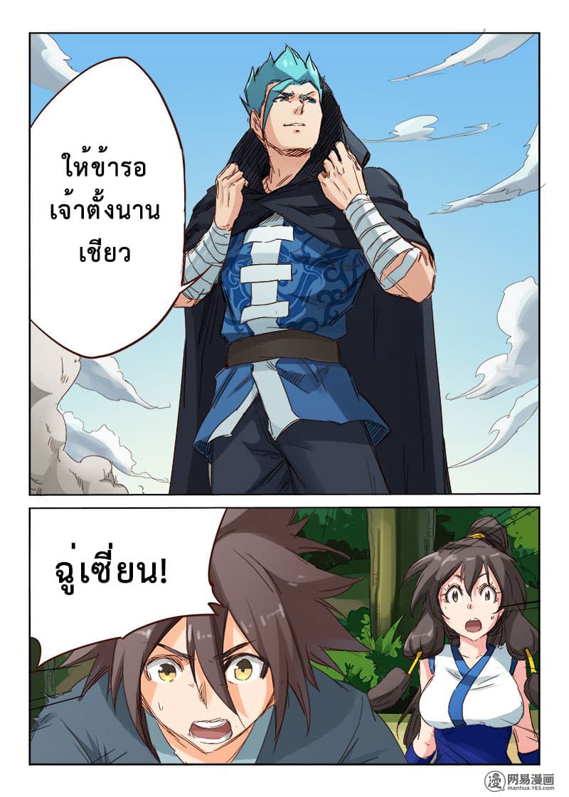 Star Martial God Technique page 10