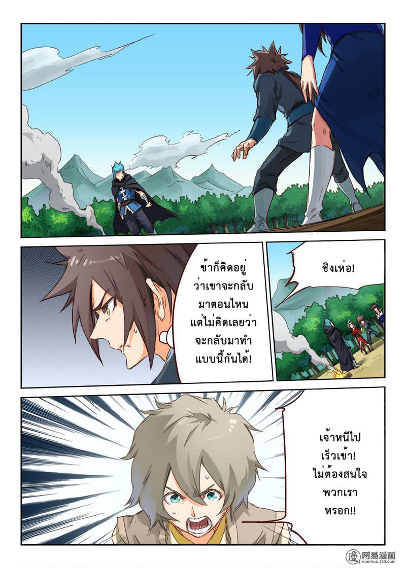 Star Martial God Technique page 2