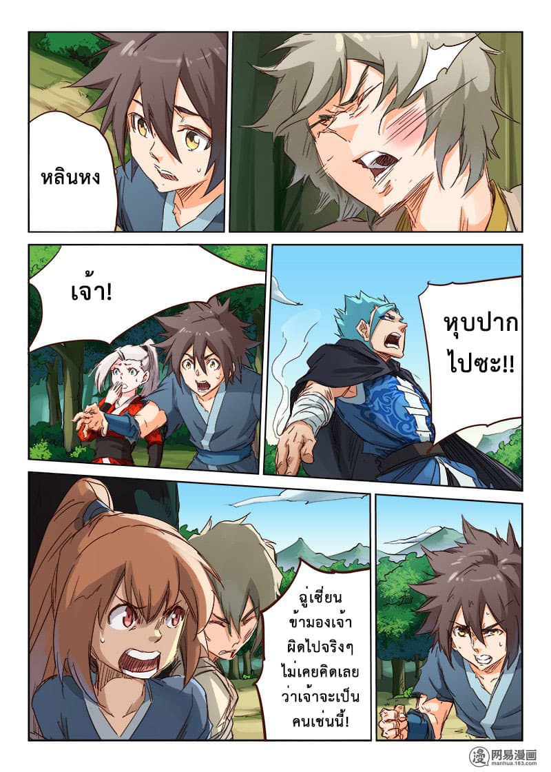 Star Martial God Technique page 3