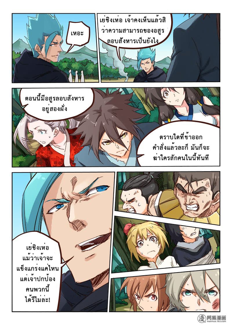 Star Martial God Technique page 4