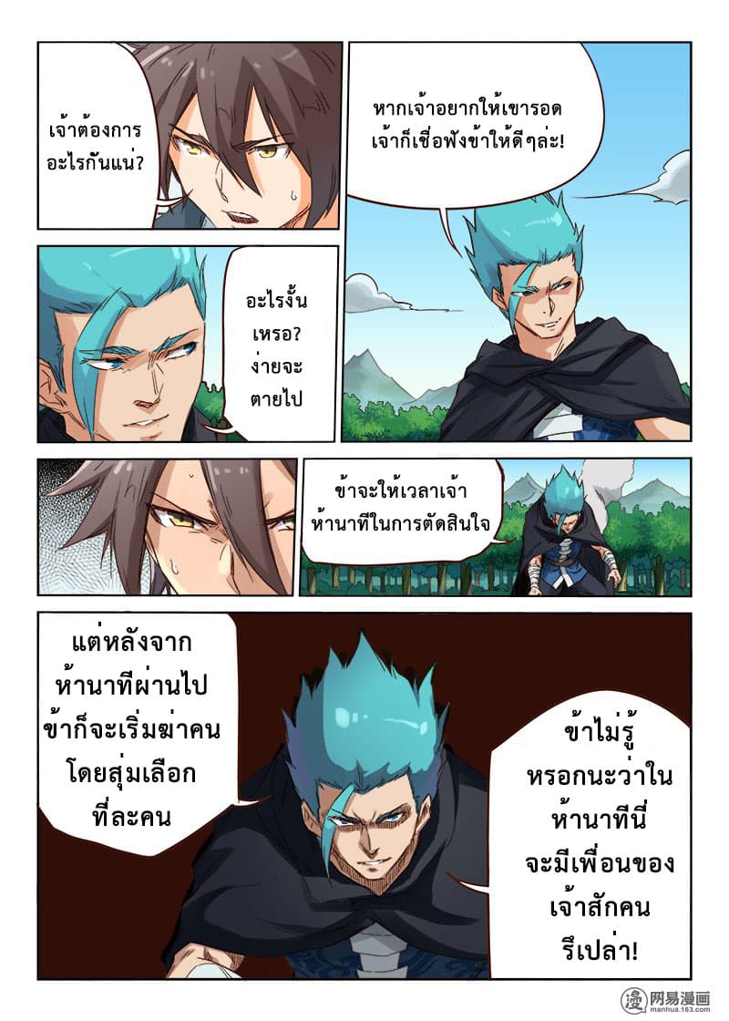 Star Martial God Technique page 5