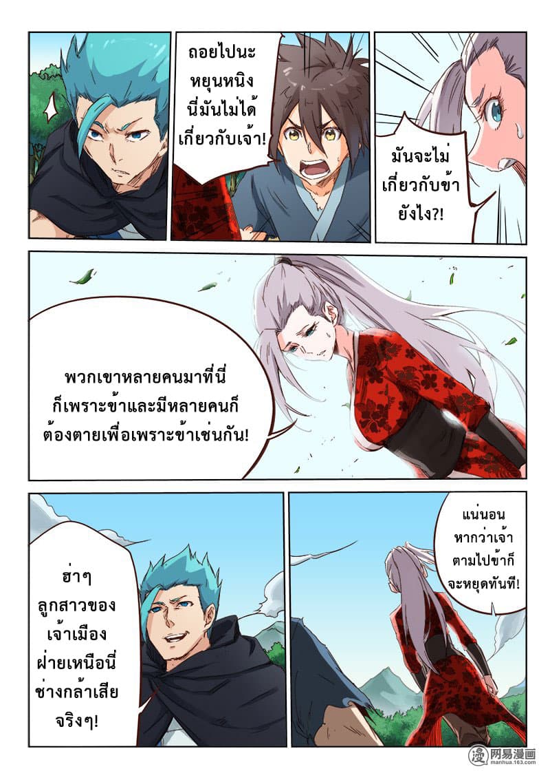 Star Martial God Technique page 7