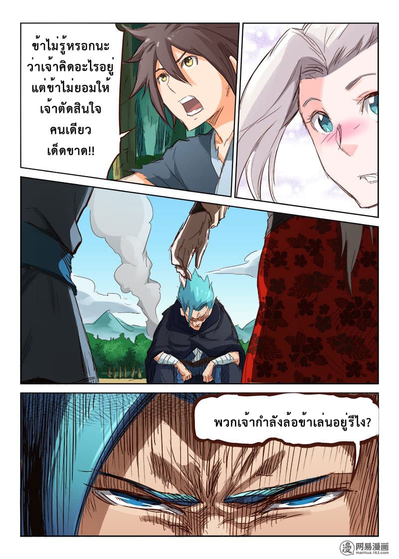 Star Martial God Technique page 9