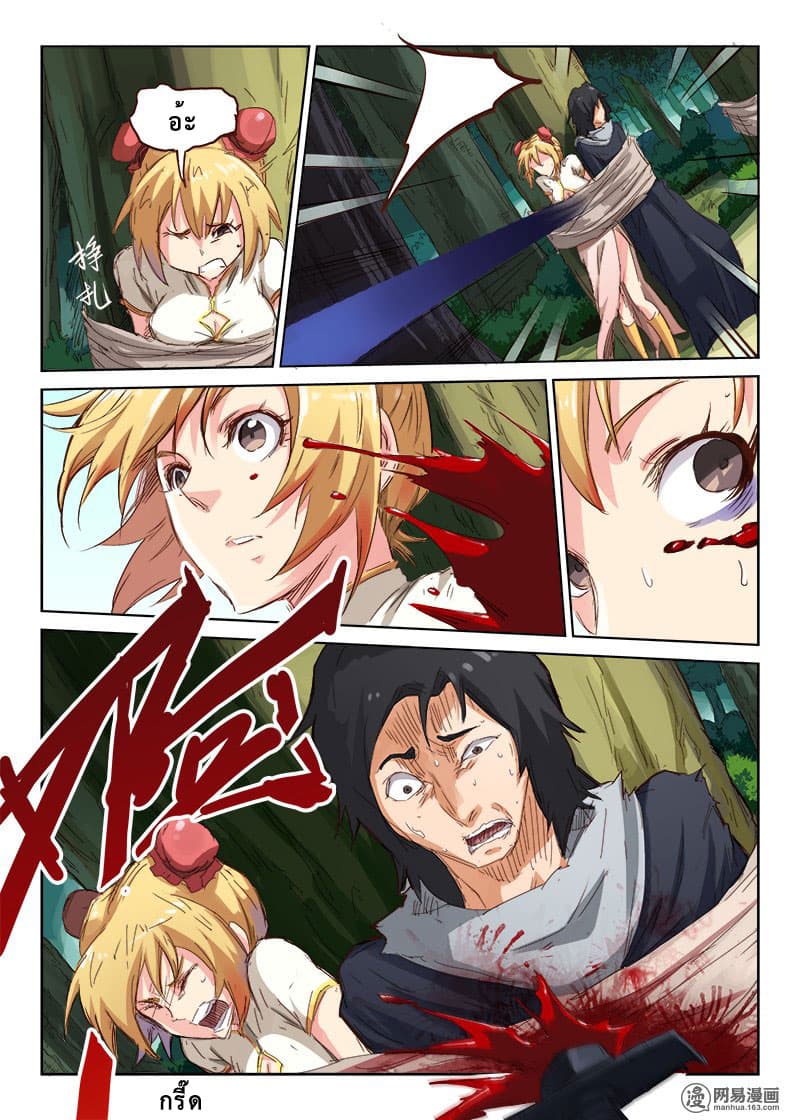 Star Martial God Technique page 10