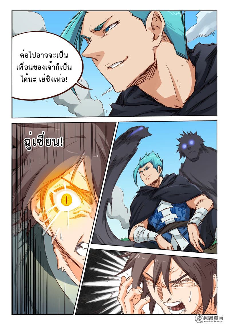 Star Martial God Technique page 2