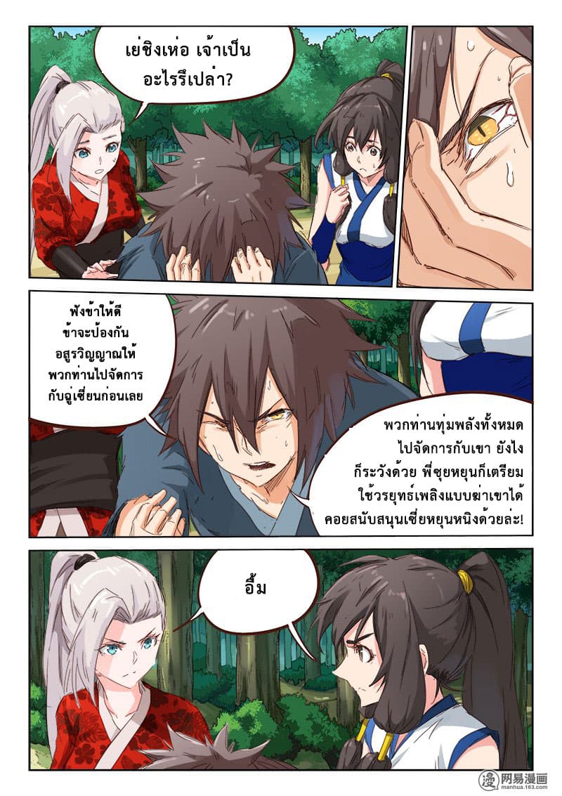 Star Martial God Technique page 3