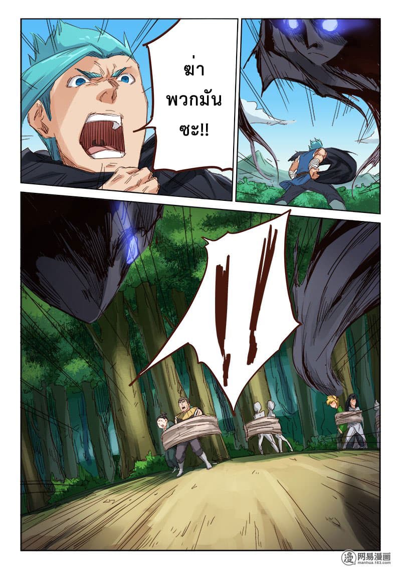 Star Martial God Technique page 5