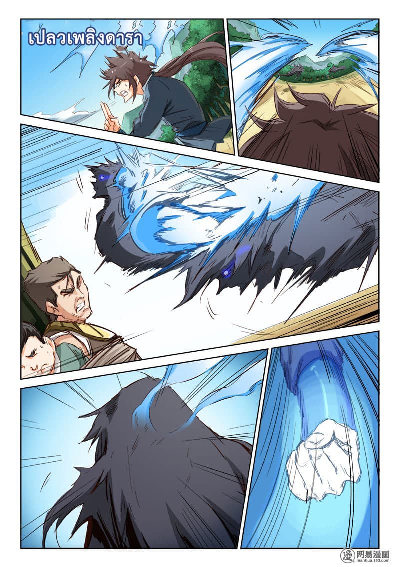 Star Martial God Technique page 6