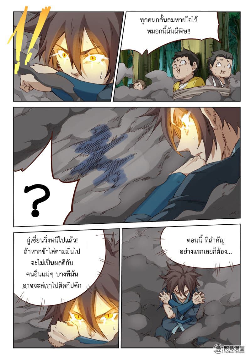 Star Martial God Technique page 3