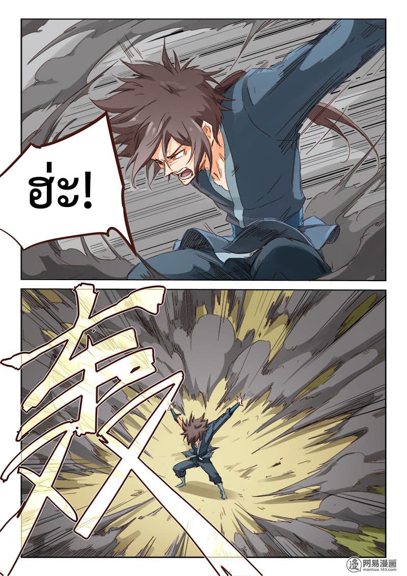 Star Martial God Technique page 4
