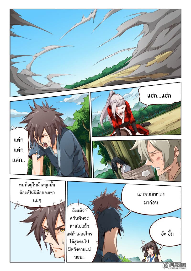 Star Martial God Technique page 5