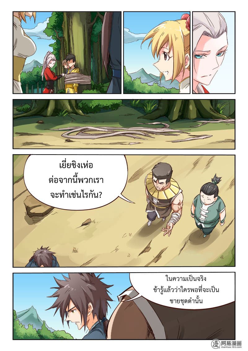 Star Martial God Technique page 8