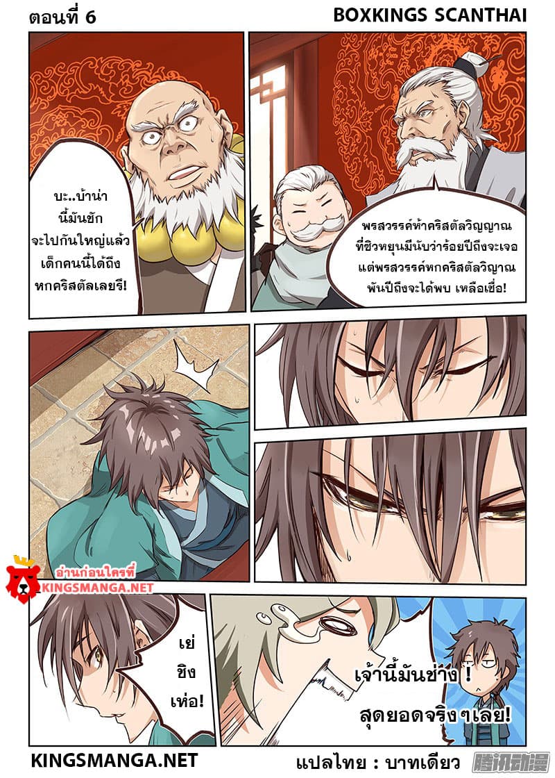 Star Martial God Technique page 1