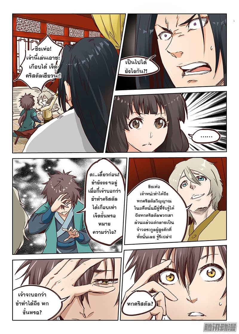 Star Martial God Technique page 2