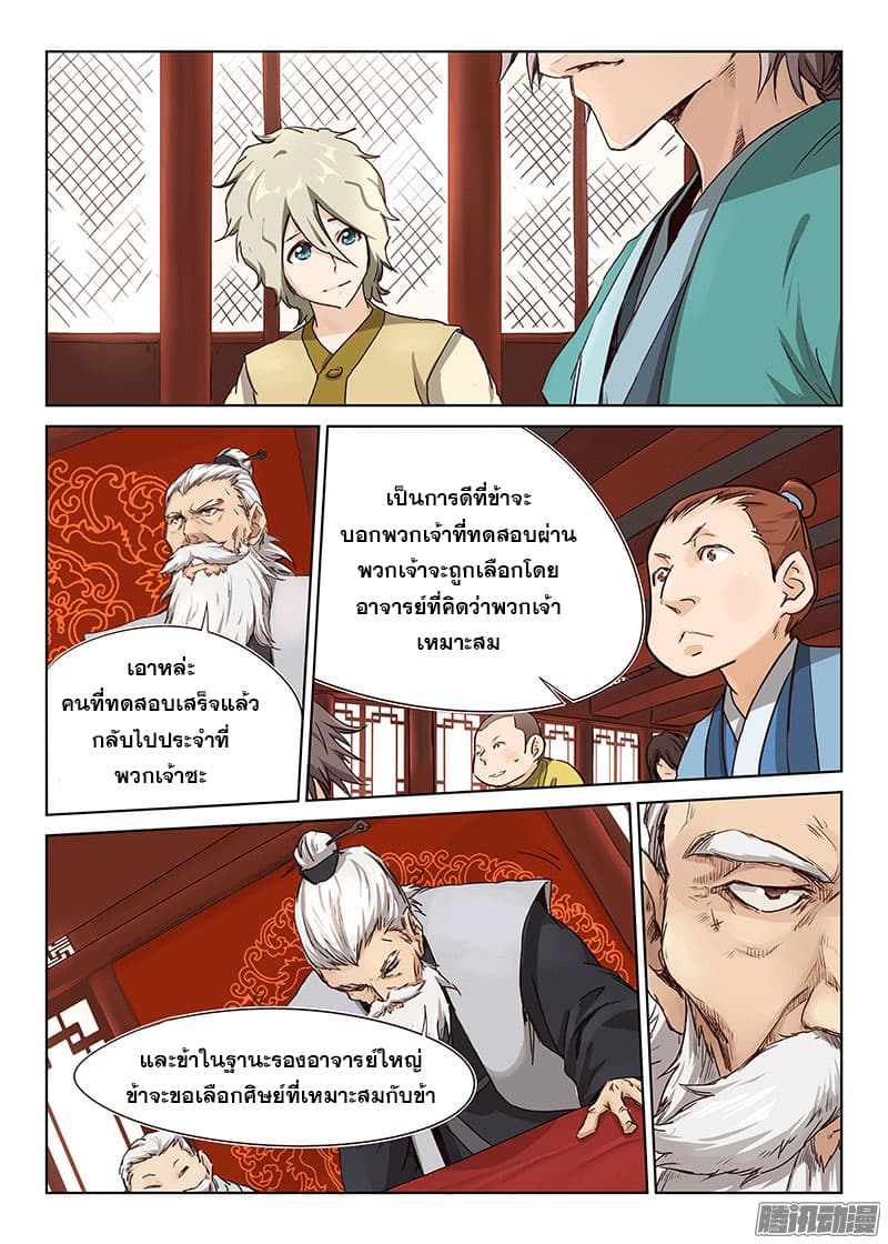 Star Martial God Technique page 4