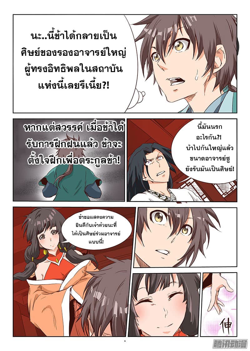 Star Martial God Technique page 6