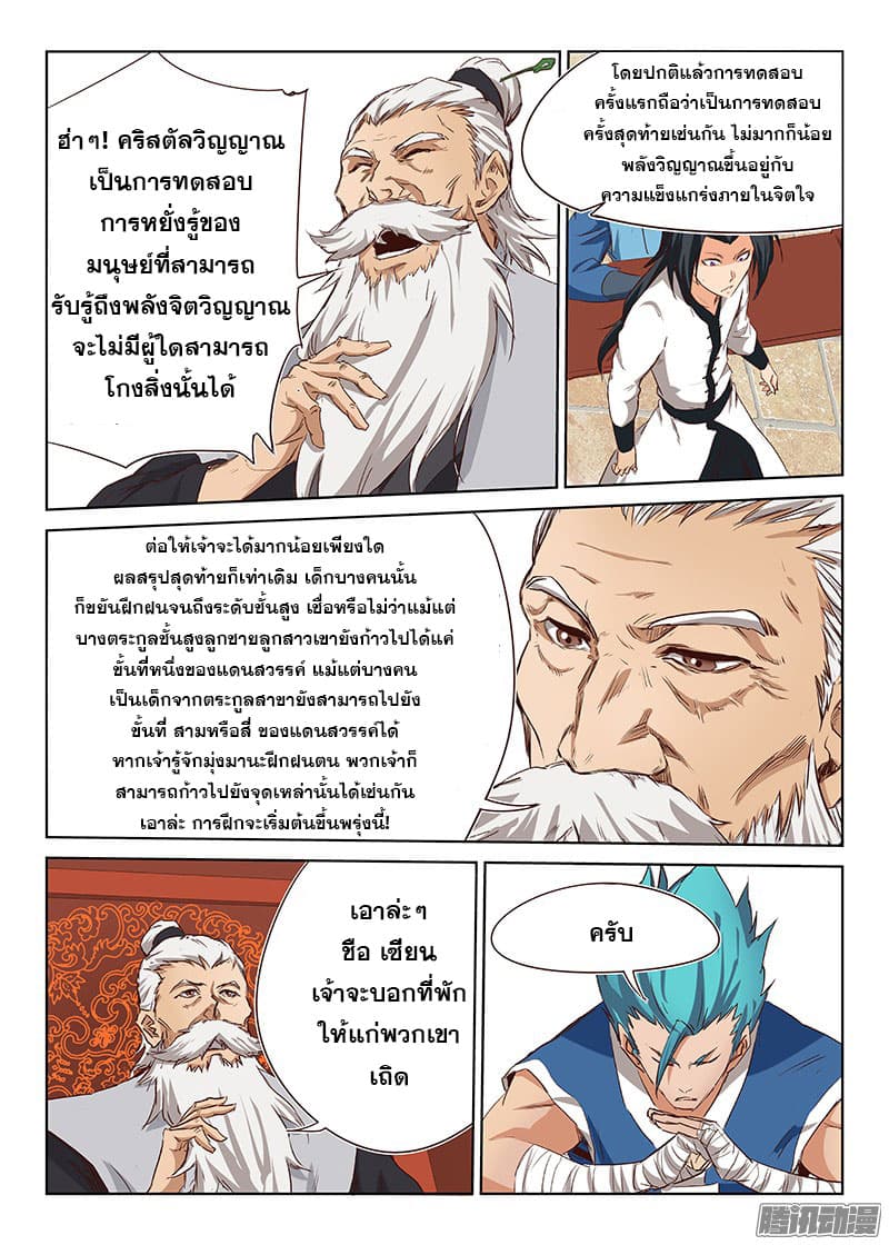 Star Martial God Technique page 8