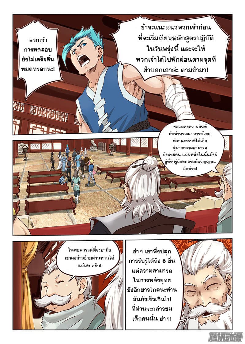 Star Martial God Technique page 9