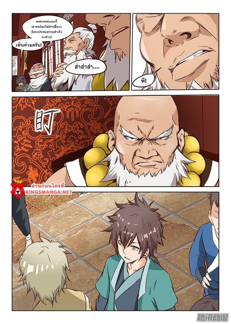 Star Martial God Technique page 10