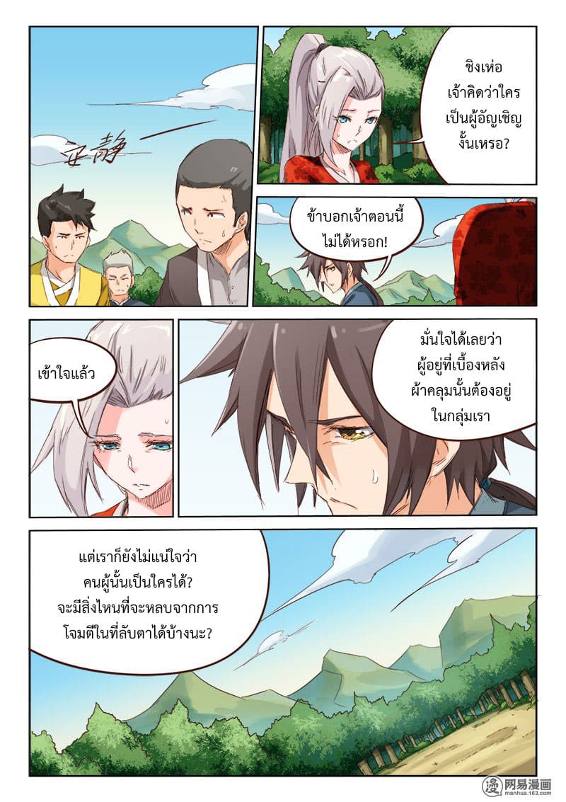 Star Martial God Technique page 2
