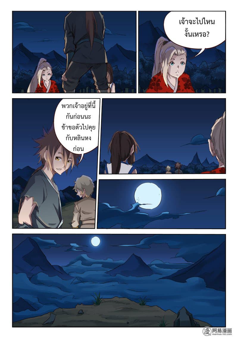 Star Martial God Technique page 5