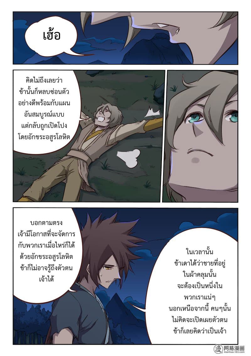 Star Martial God Technique page 7