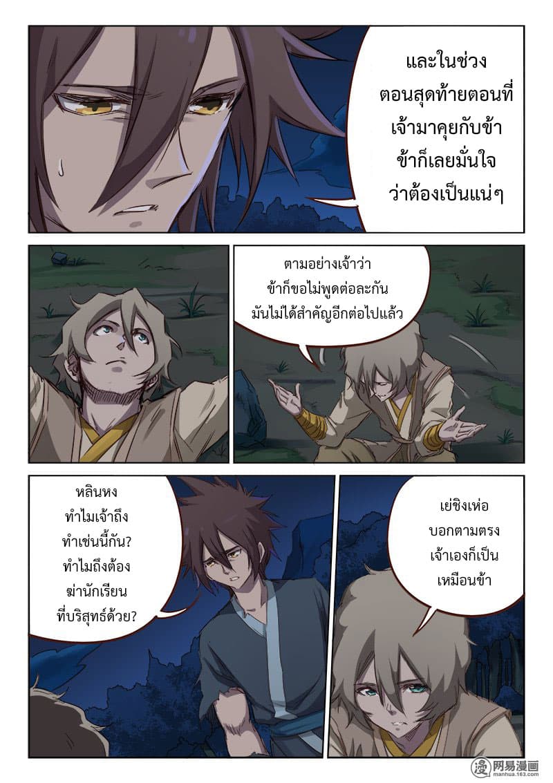 Star Martial God Technique page 8
