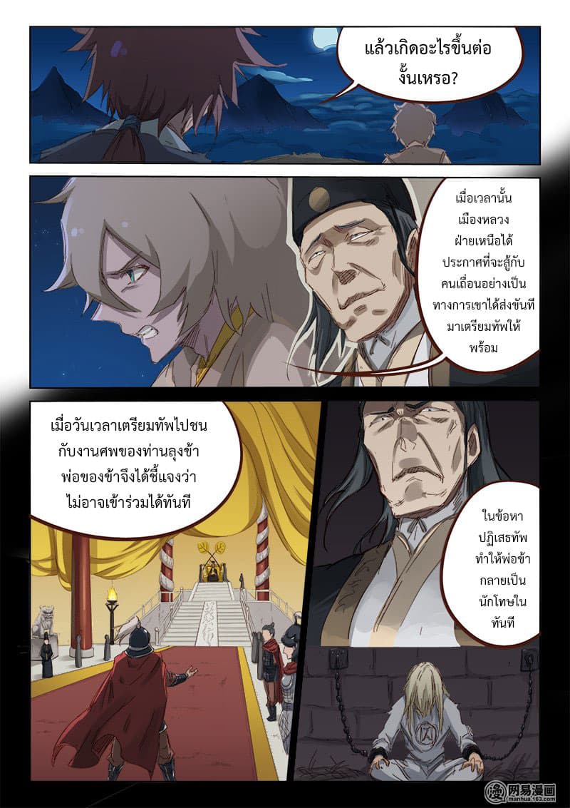 Star Martial God Technique page 3