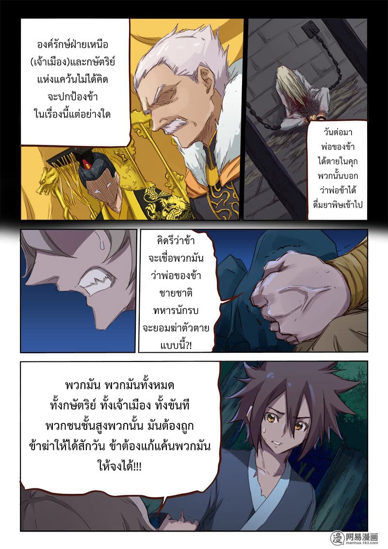 Star Martial God Technique page 4