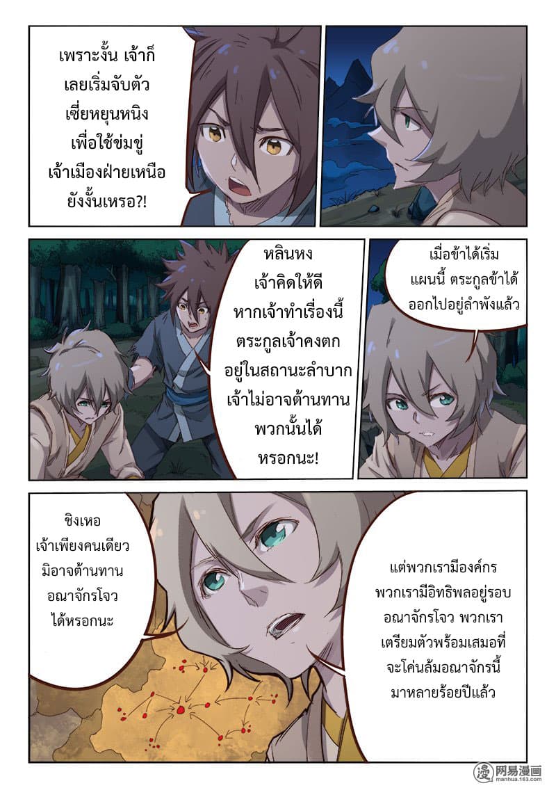 Star Martial God Technique page 5