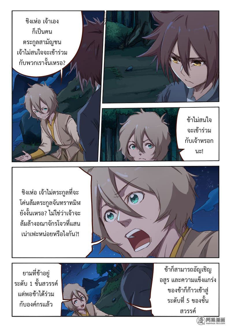 Star Martial God Technique page 6
