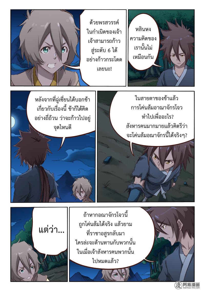 Star Martial God Technique page 7